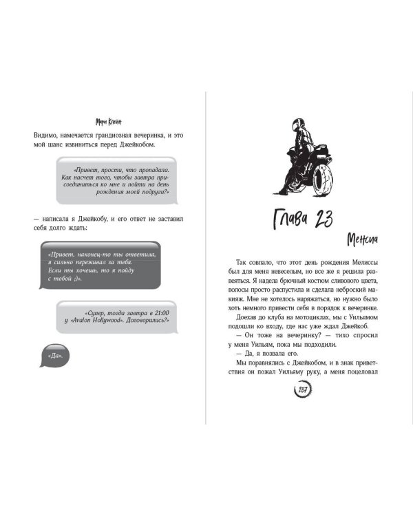 В погоне за счастьем