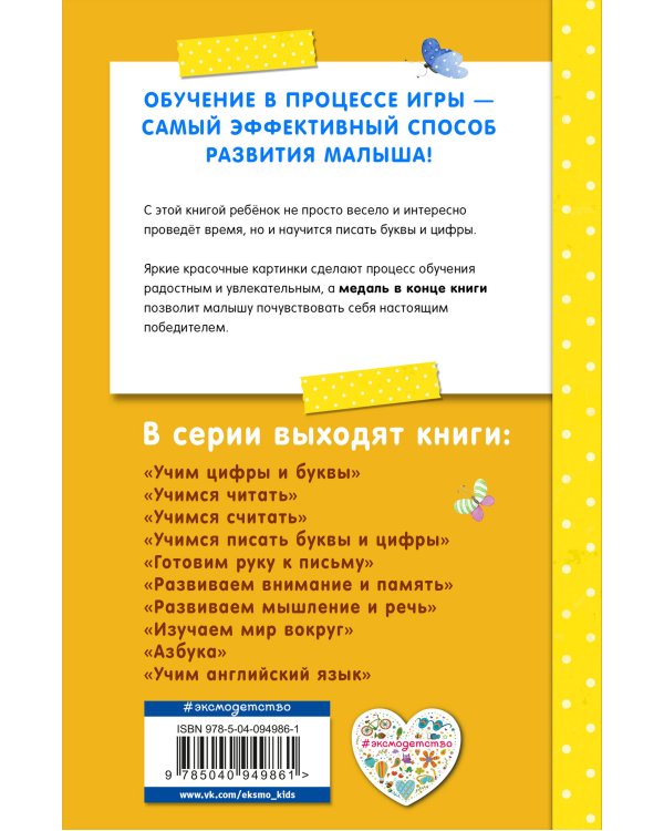 Учимся писать буквы и цифры