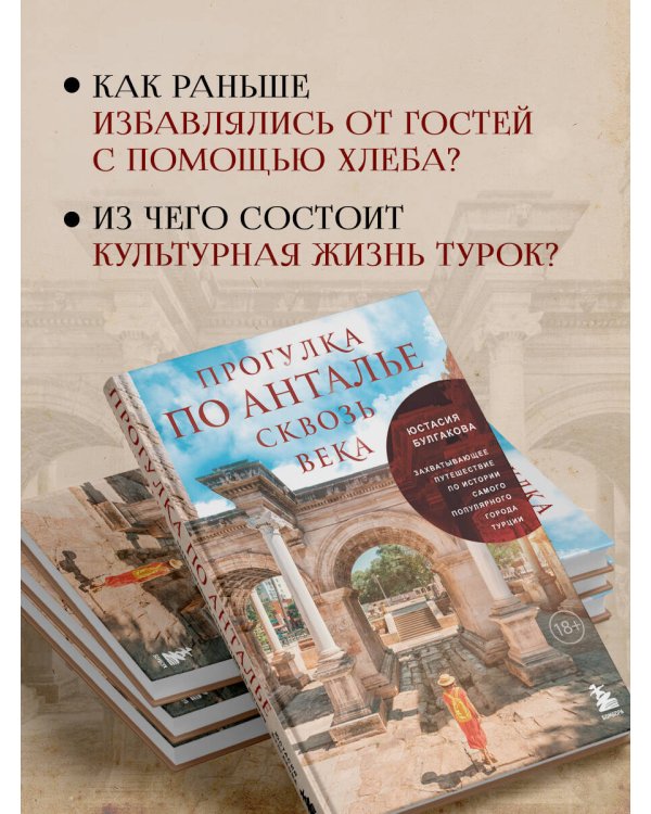Прогулка по Анталье сквозь века. Захватывающее путешествие по истории самого популярного города Турции