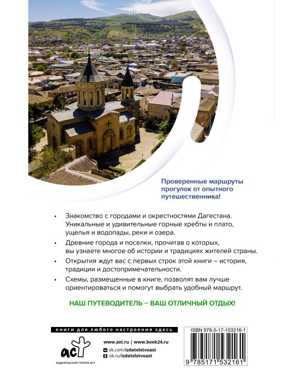 Дагестан. Маршруты для путешествий