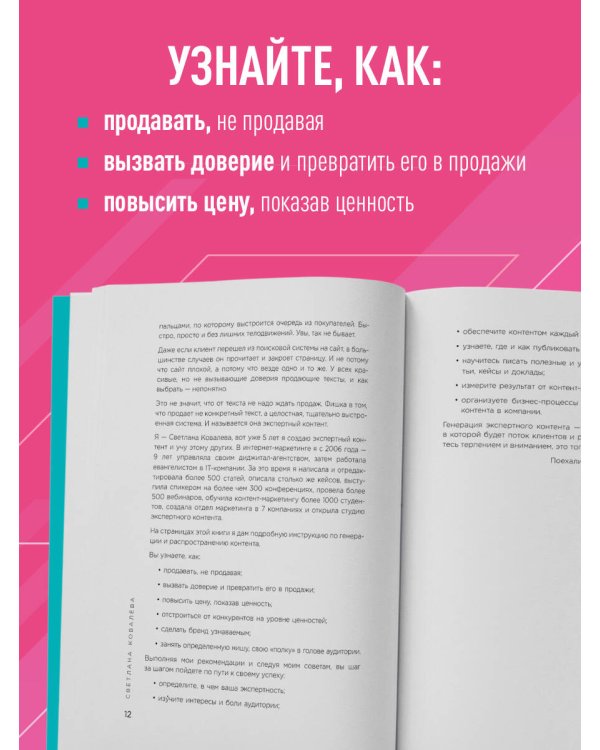 Экспертный контент в маркетинге. Как приносить пользу клиенту, завоевывать его доверие и повышать свои продажи