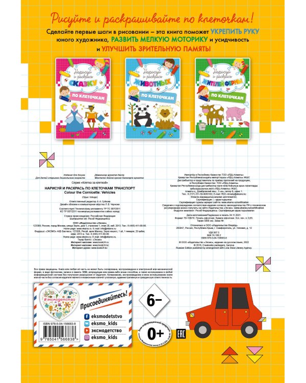 Нарисуй и раскрась по клеточкам транспорт