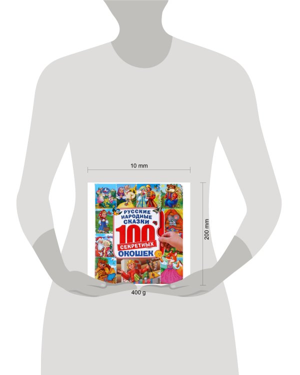 Русские народные сказки. Энциклопедия 100 окошек. Формат: 195х215 мм. 14 стр. Умка в кор.10шт