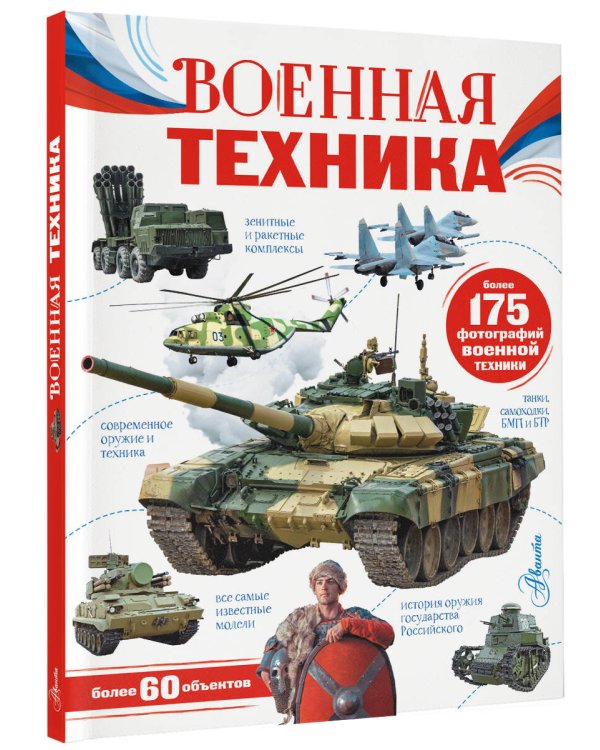Военная техника