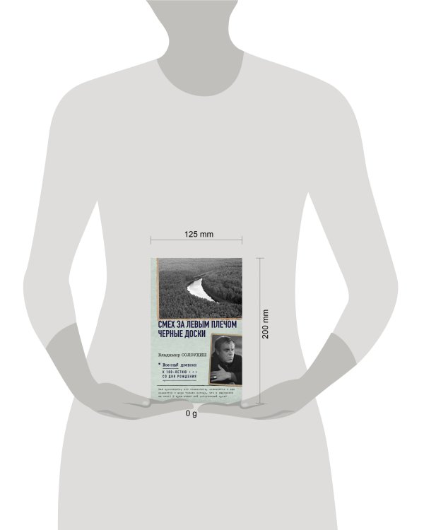 Смех за левым плечом. Черные доски