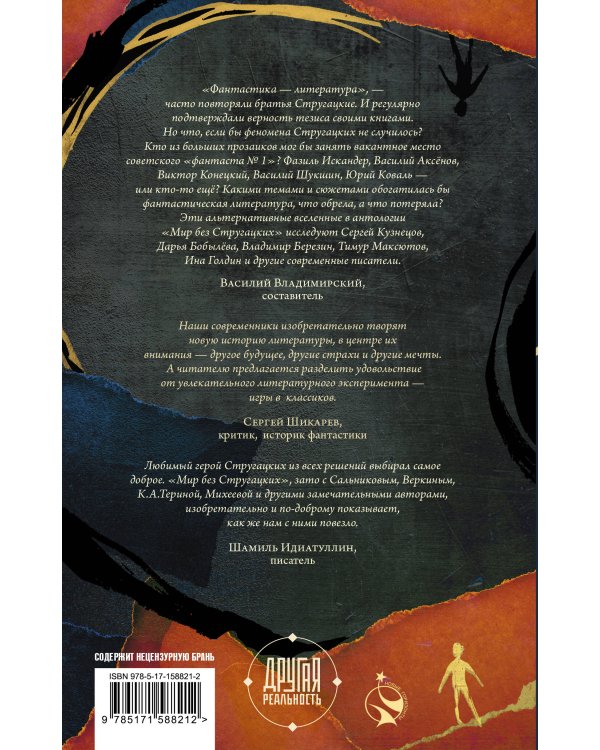 Мир без Стругацких