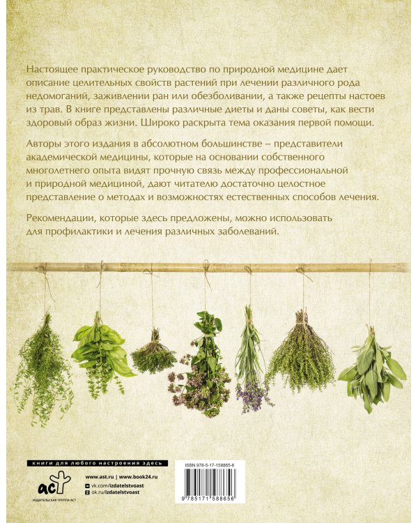 Полная энциклопедия природной медицины