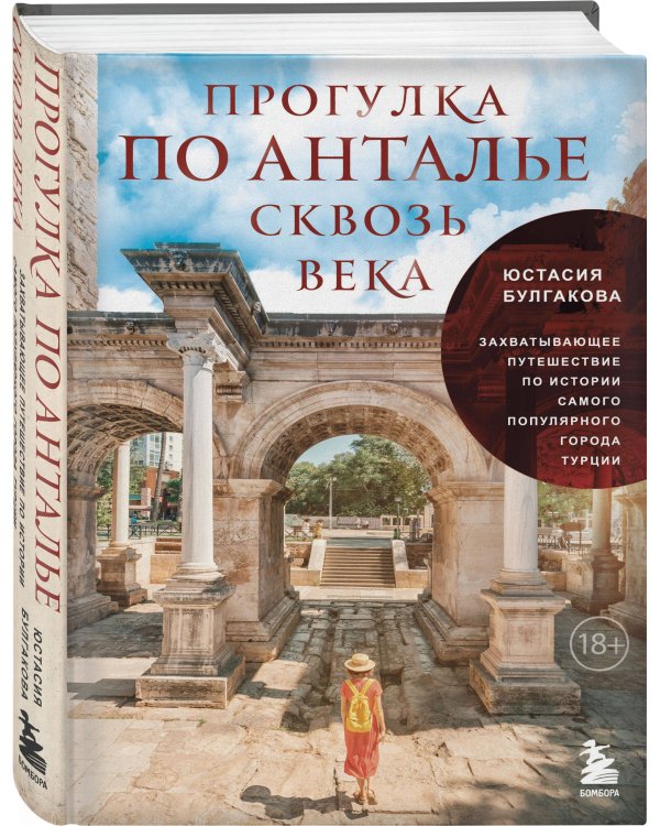 Прогулка по Анталье сквозь века. Захватывающее путешествие по истории самого популярного города Турции
