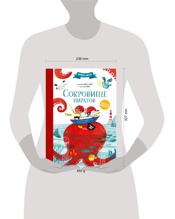 Сокровище пиратов