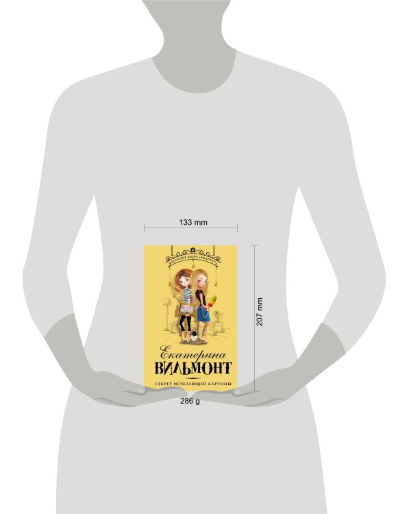 Секрет исчезающей картины