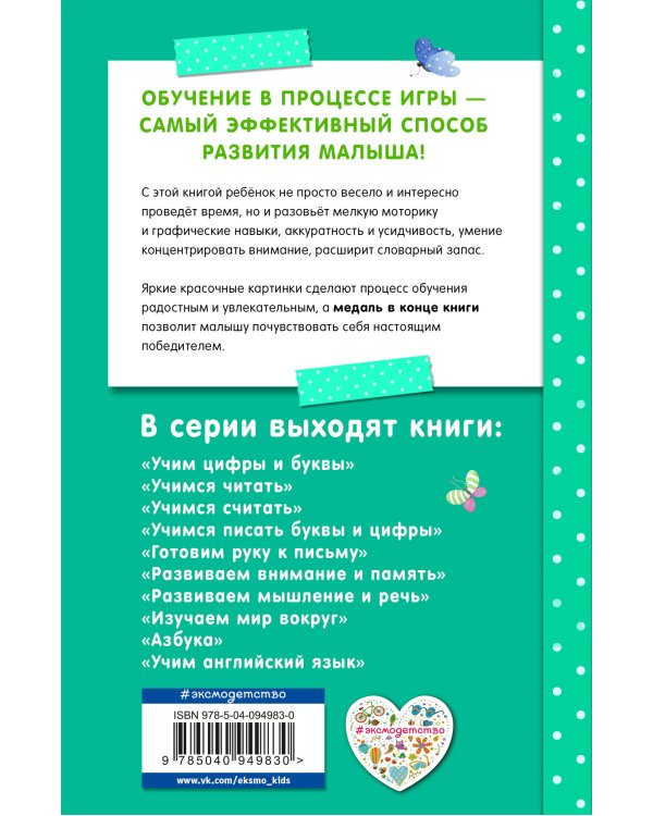 Готовим руку к письму