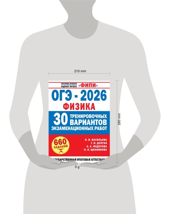 ОГЭ-2026. Физика. 30 тренировочных вариантов экзаменационных работ для подготовки к основному государственному экзамену
