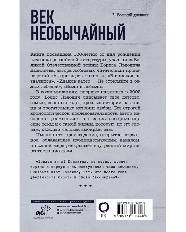 Век необычайный