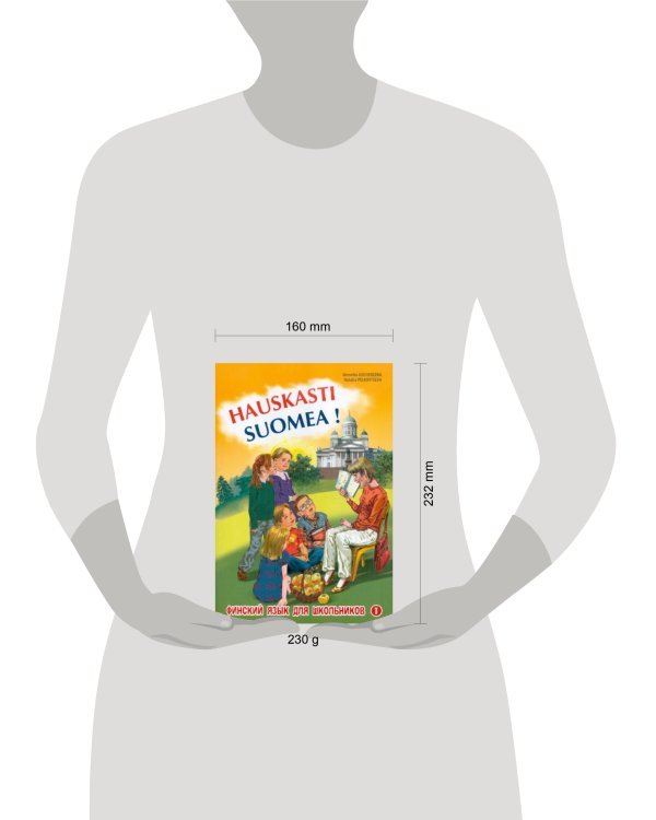 Финский - это здорово ! Фин.язык для шк. Кн.1