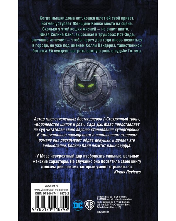 Женщина-Кошка. Похитительница душ