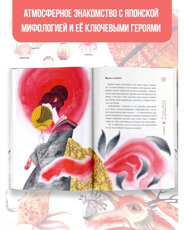 Легенды Фудзи. Боги, герои, духи и сверхъестественные существа Древней Японии