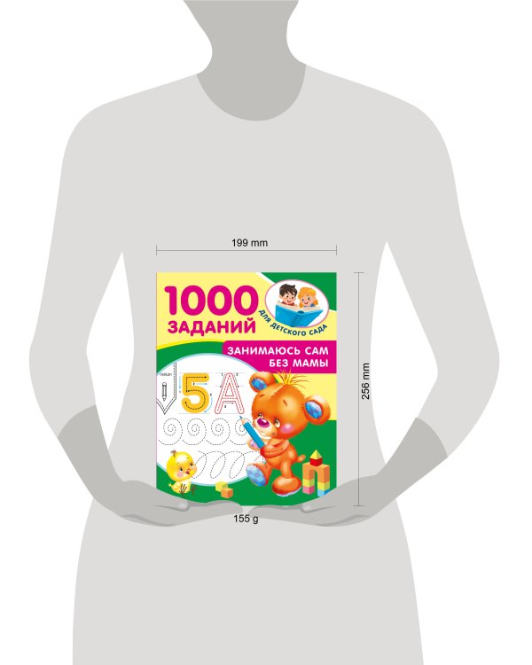 Занимаюсь сам без мамы