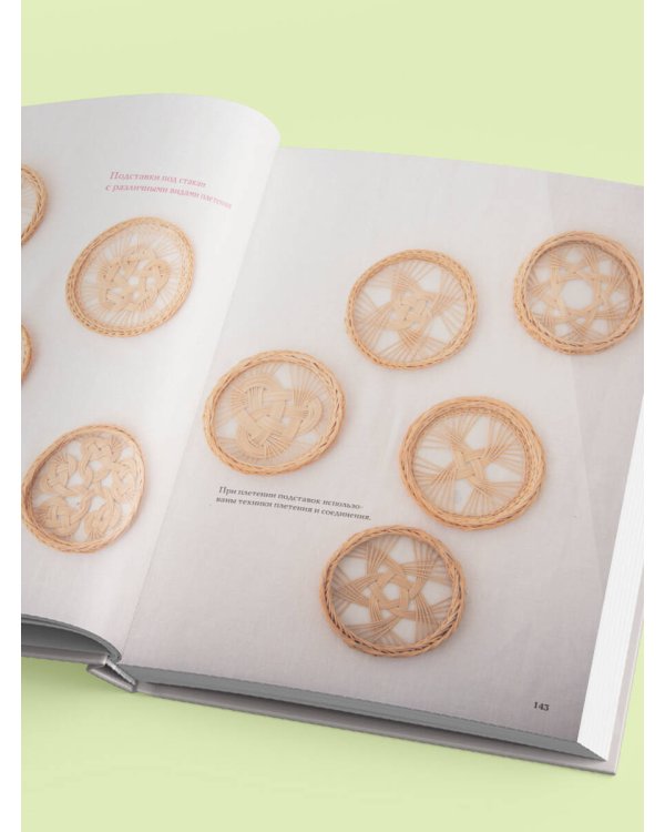 Плетение из лозы. 150 японских техник. Основы, техники, узоры, мастер-классы