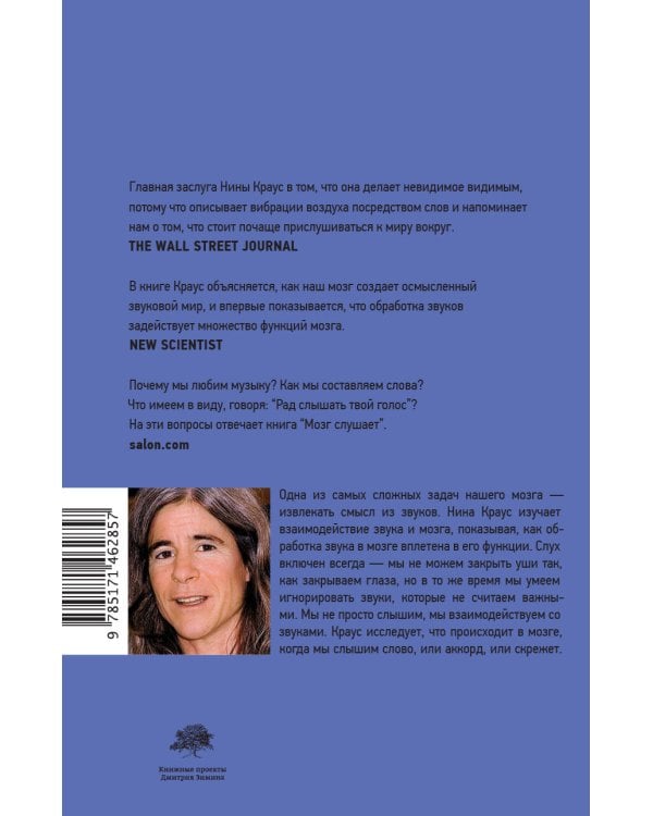 Мозг слушает