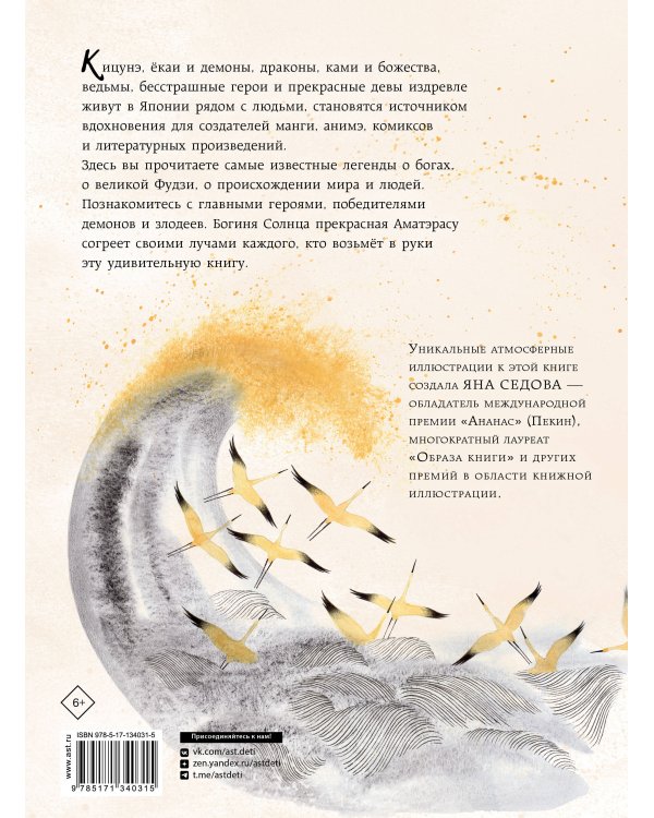 Легенды Фудзи. Боги, герои, духи и сверхъестественные существа Древней Японии