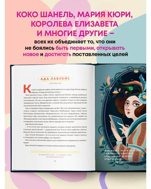 Сказки на ночь для юных бунтарок