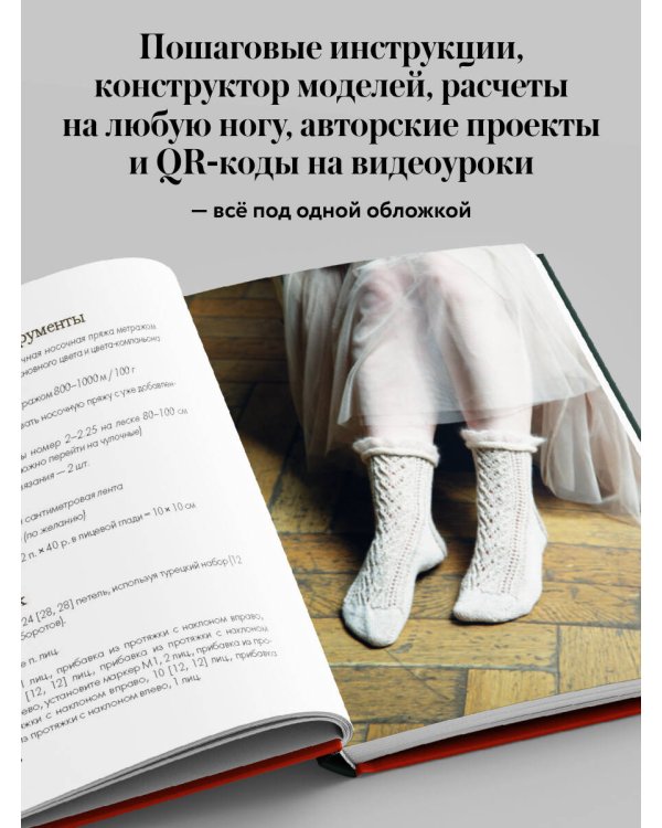 Вяжем НОСКИ снизу вверх. Техники, конструкции, проекты для вязания на спицах