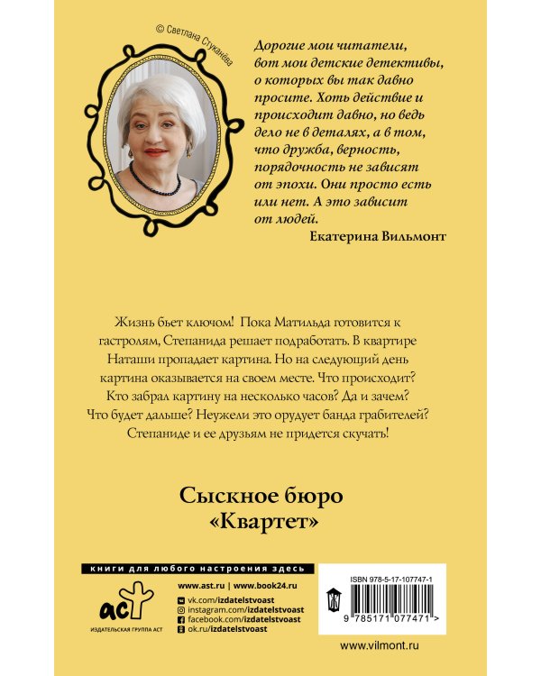 Секрет исчезающей картины