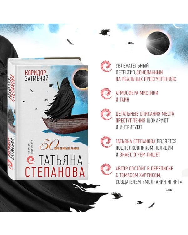 Коридор затмений