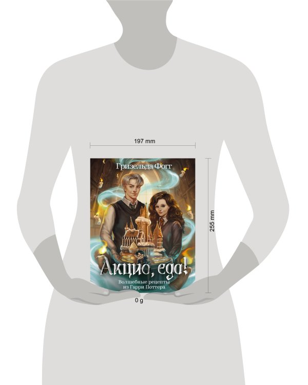 Акцио, еда! Волшебные рецепты из Гарри Поттера