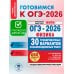 ОГЭ-2026. Физика. 30 тренировочных вариантов экзаменационных работ для подготовки к основному государственному экзамену