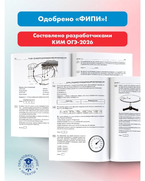 ОГЭ-2026. Физика. 30 тренировочных вариантов экзаменационных работ для подготовки к основному государственному экзамену