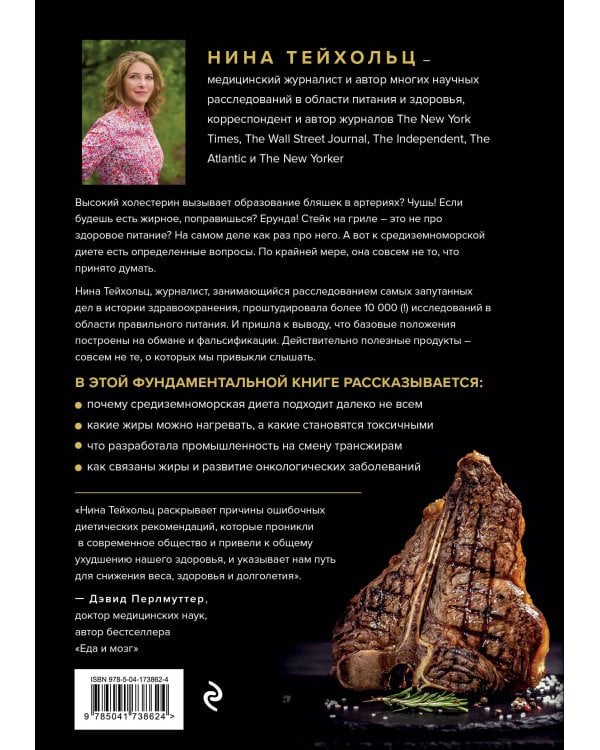 Большой жирный сюрприз. Ошеломляющее открытие о том, как защитить организм от лишнего веса, заболеваний сердца и нервных расстройств