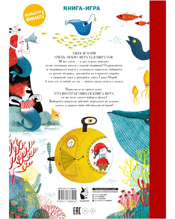 Сокровище пиратов