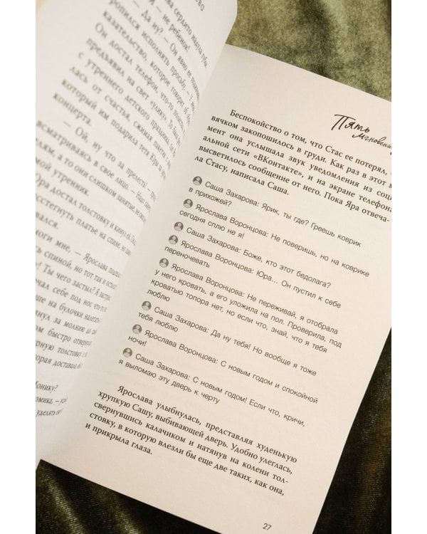 Пять мгновений любви