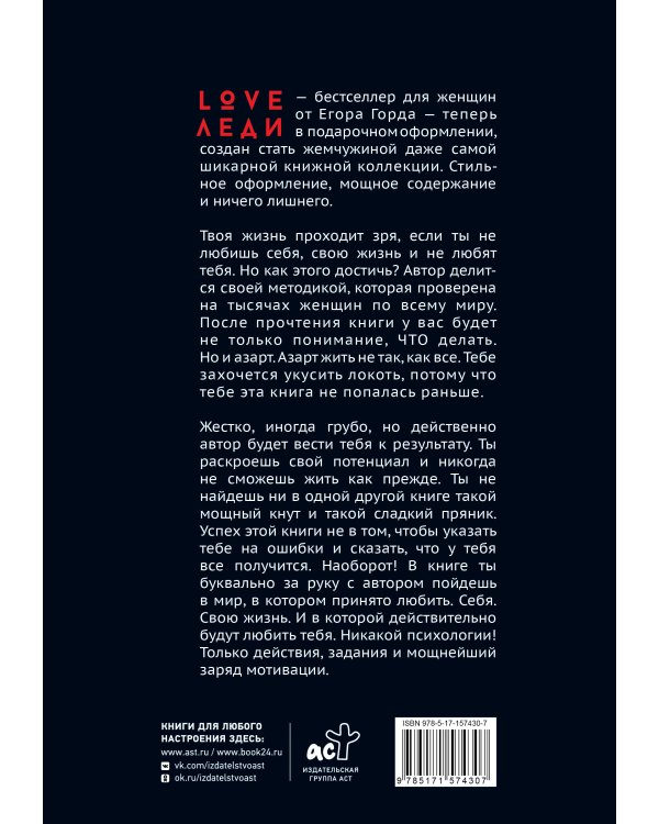 LOVE-леди.Подарочное издание