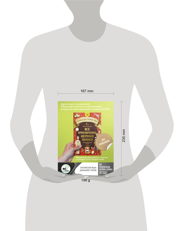 Все приключения Шерлока Холмса: адаптированный текст + задания. Уровень B1