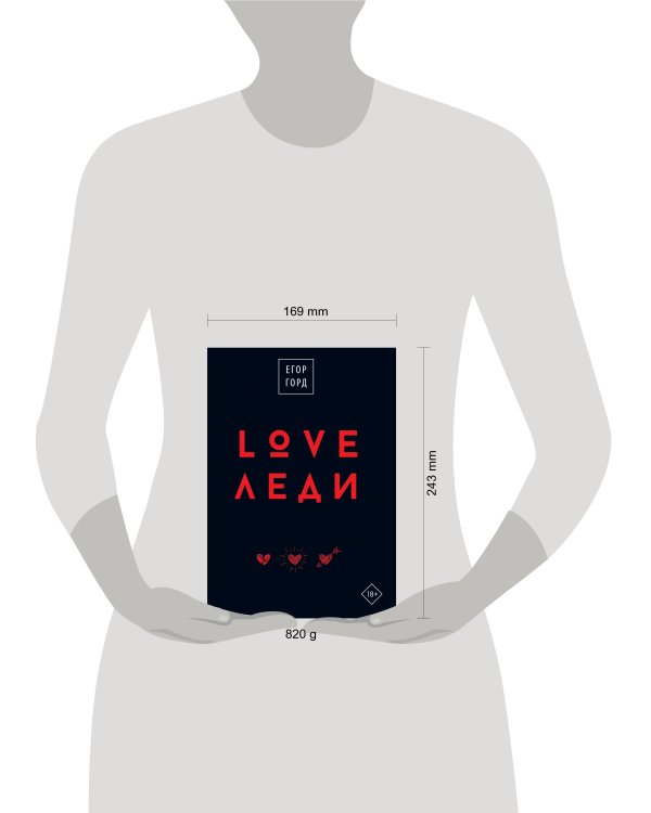 LOVE-леди.Подарочное издание