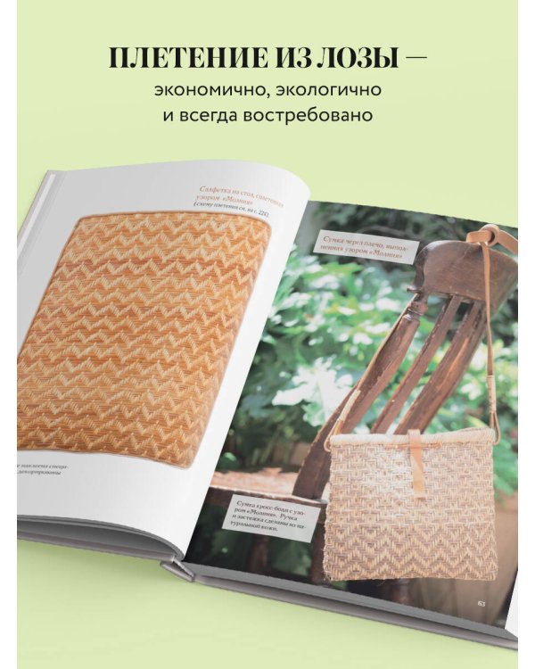 Плетение из лозы. 150 японских техник. Основы, техники, узоры, мастер-классы