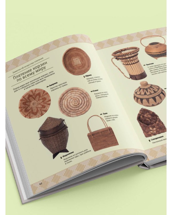 Плетение из лозы. 150 японских техник. Основы, техники, узоры, мастер-классы