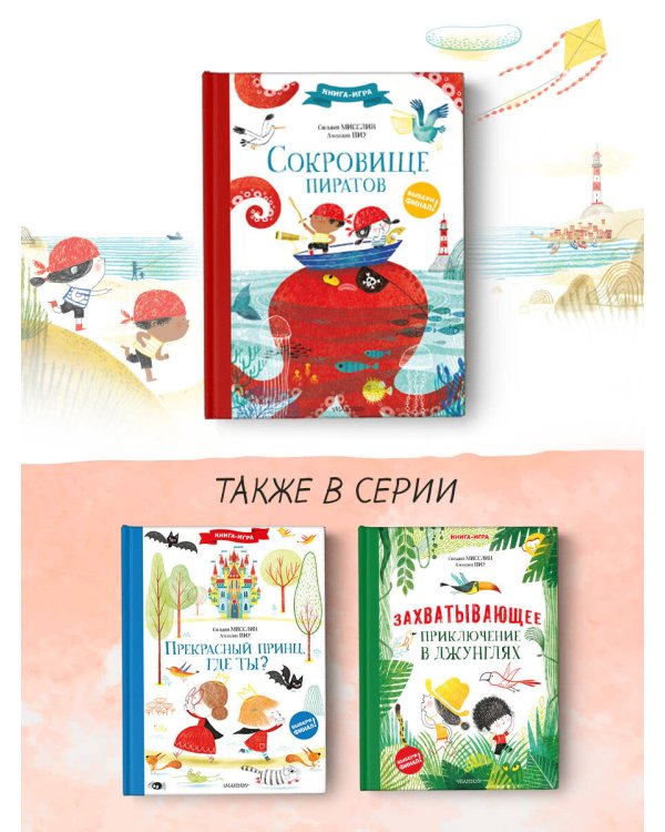 Сокровище пиратов