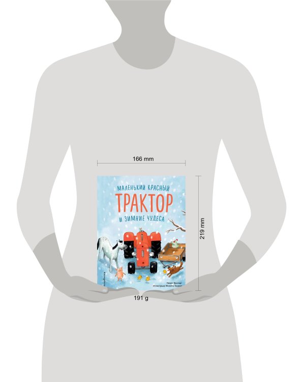 Маленький красный Трактор и зимние чудеса (ил. Ф. Госсенса)