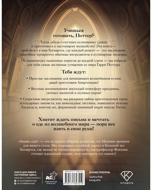 Акцио, еда! Волшебные рецепты из Гарри Поттера