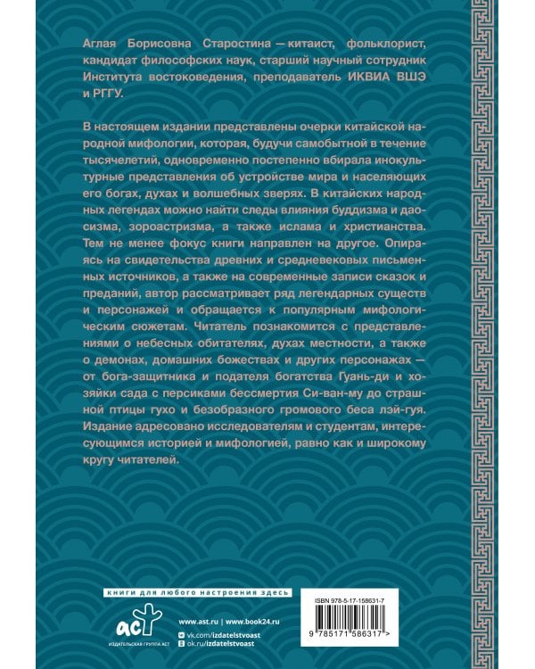 Китайская мифология: обитатели небес, духи местности и демоны