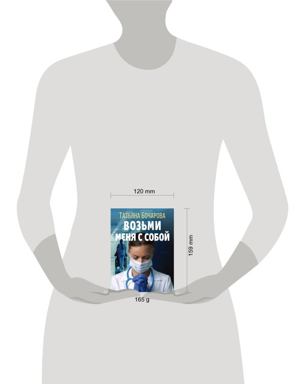 Возьми меня с собой