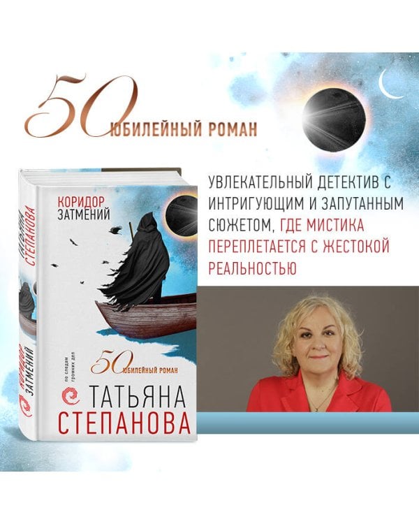 Коридор затмений