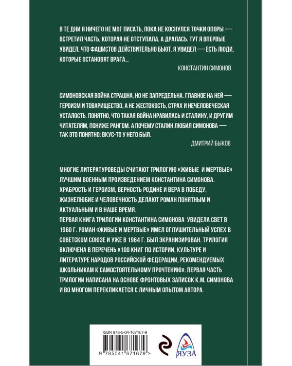 Живые и мертвые