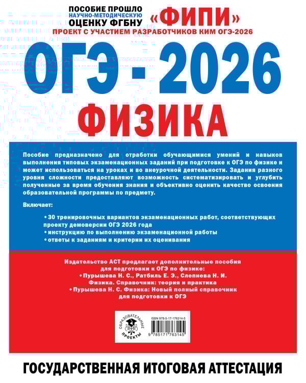 ОГЭ-2026. Физика. 30 тренировочных вариантов экзаменационных работ для подготовки к основному государственному экзамену