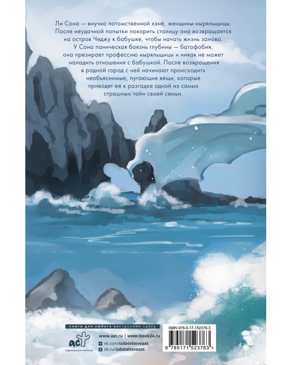 Женщина моря