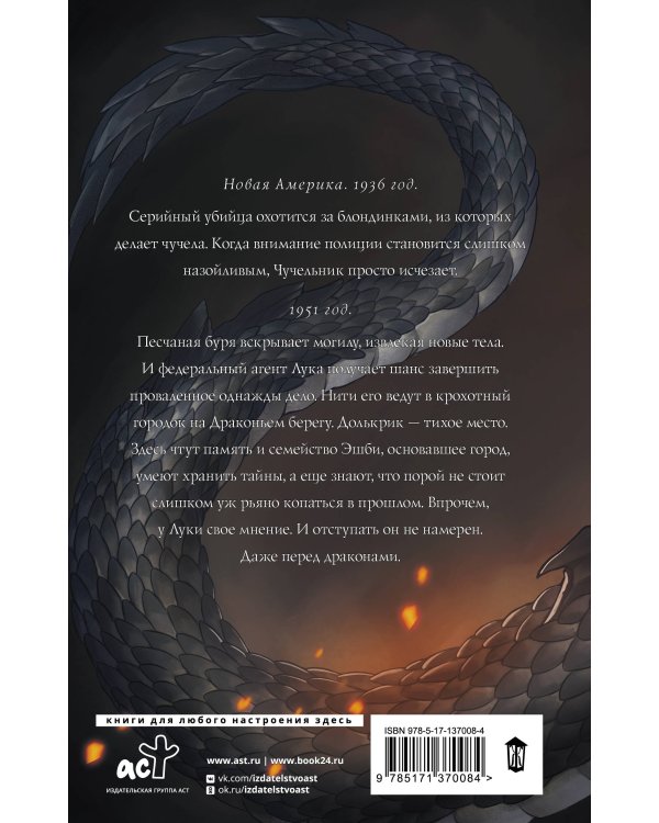 Драконий берег