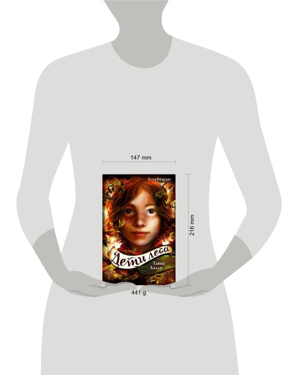 Тайна Холли (#3)